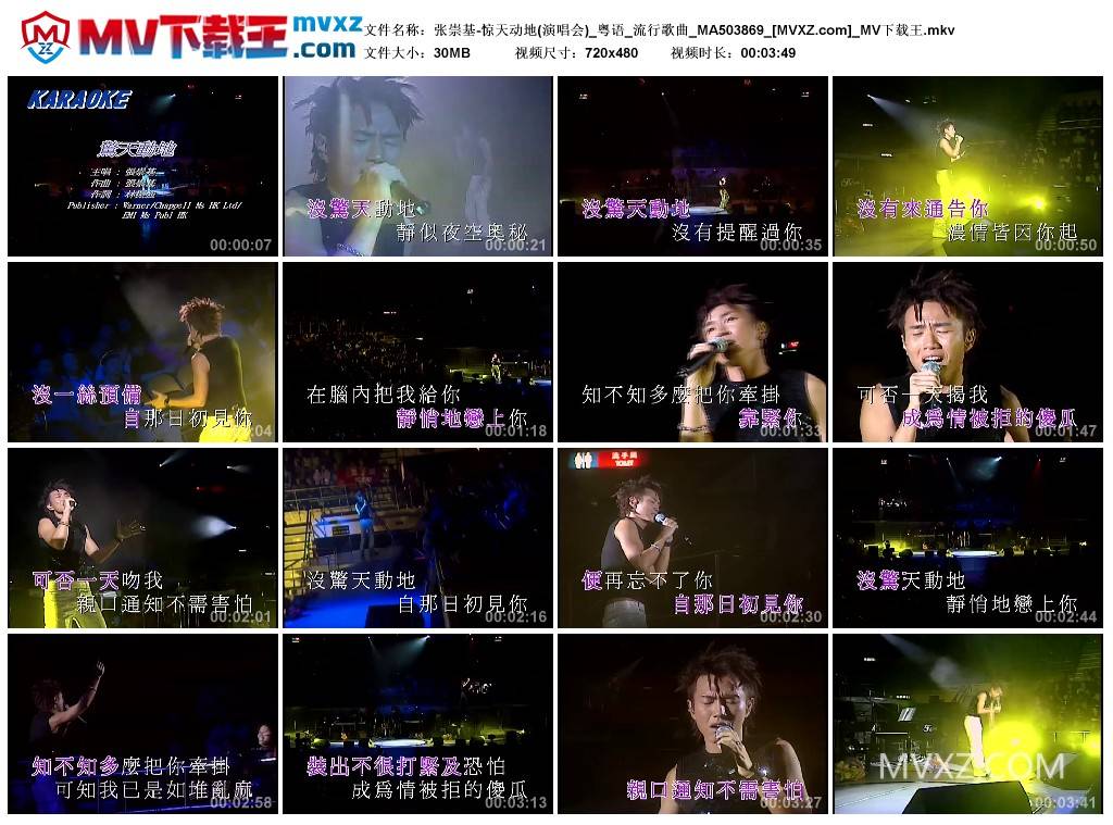 张崇基-惊天动地(演唱会)_粤语_流行歌曲_MA503869